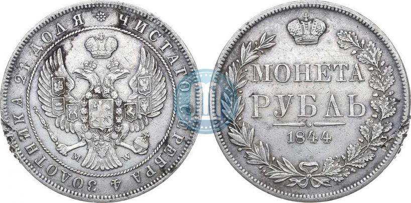 Фото 1 рубль 1844 года MW 