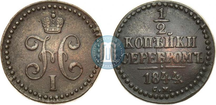 Picture 1/2 kopeck 1844 year СМ 