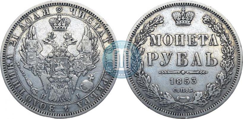 Picture 1 rouble 1853 year СПБ-HI 
