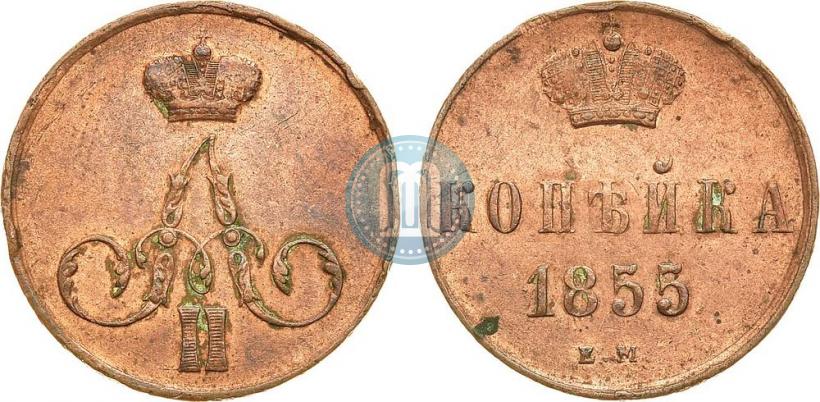 Фото 1 копейка 1855 года ЕМ 