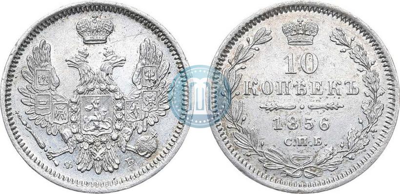 Picture 10 kopecks 1856 year СПБ-ФБ 