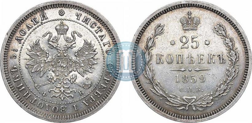 Фото 25 копеек 1859 года СПБ-ФБ 