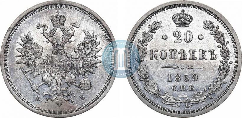 Picture 20 kopecks 1859 year СПБ-ФБ 
