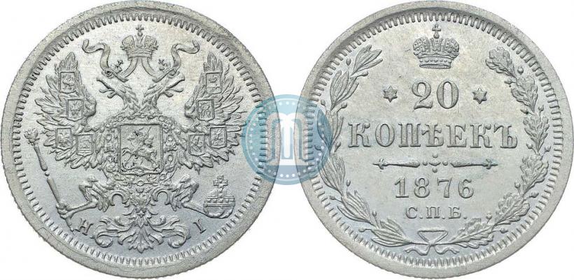 Picture 20 kopecks 1876 year СПБ-HI 