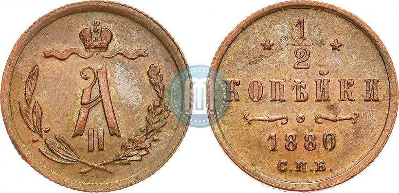 Picture 1/2 kopeck 1880 year СПБ 
