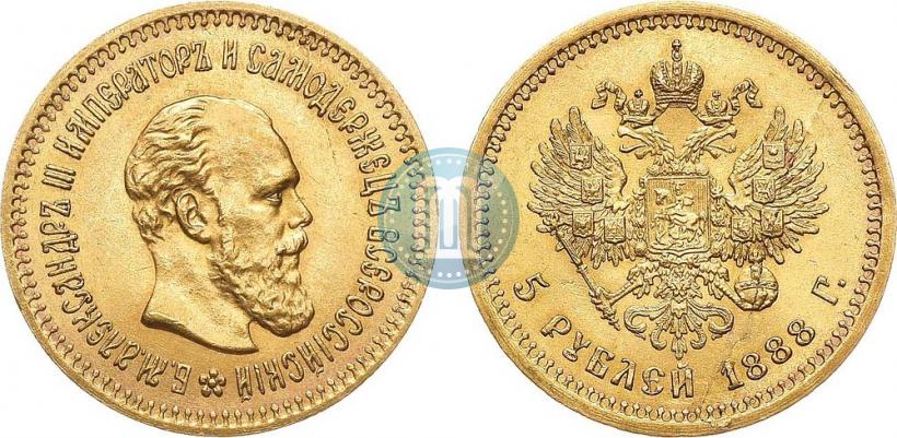 Фото 5 рублей 1888 года (АГ) 