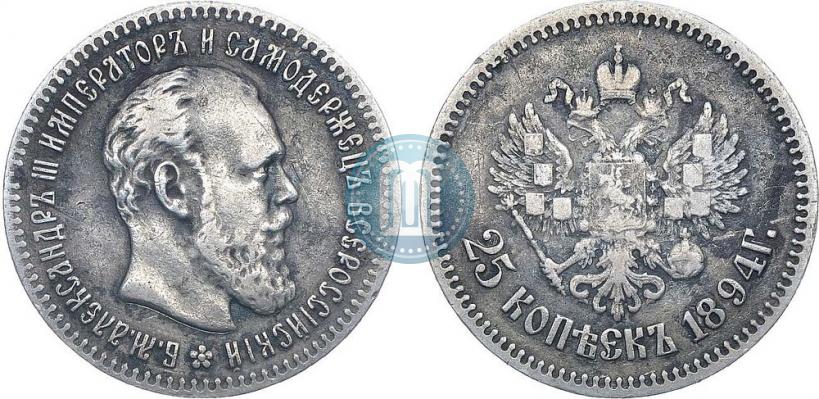 Picture 25 kopecks 1894 year (АГ) 