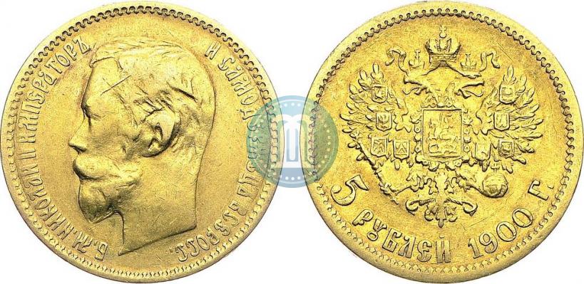 Фото 5 рублей 1900 года (ФЗ) 