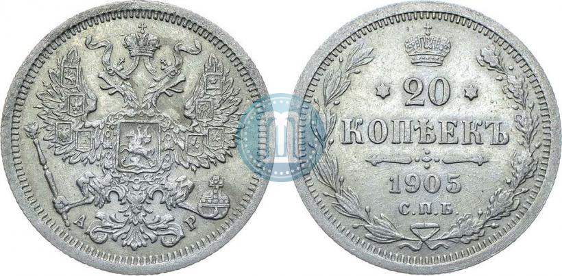 Фото 20 копеек 1905 года СПБ-АР 