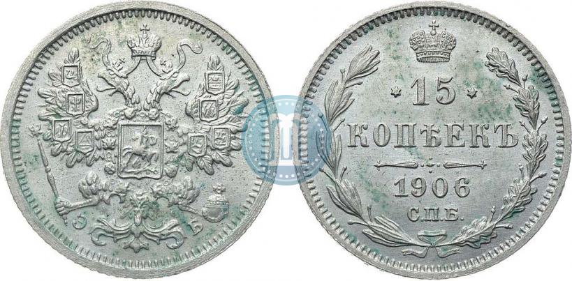 Фото 15 копеек 1906 года СПБ-ЭБ 