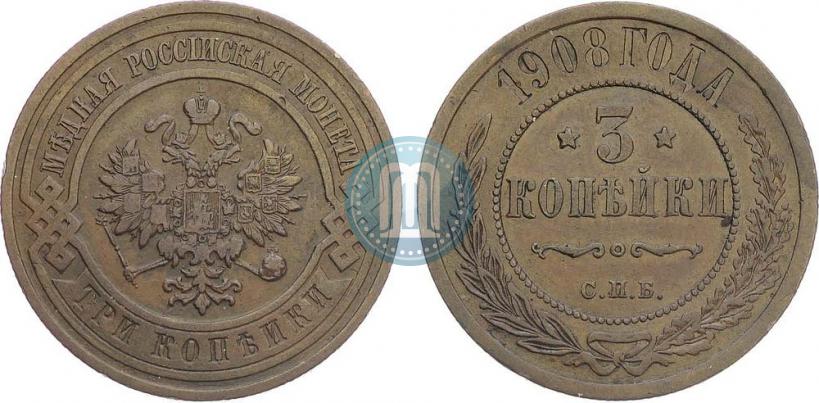 Фото 3 копейки 1908 года СПБ 