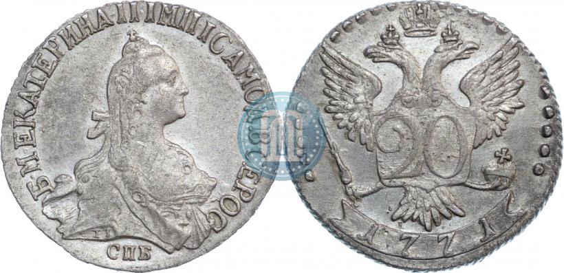 Фото 20 копеек 1771 года СПБ 