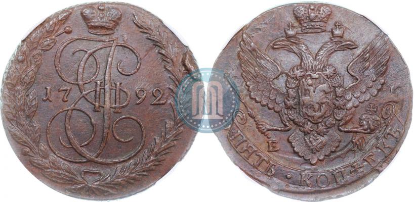 Фото 5 копеек 1792 года ЕМ 