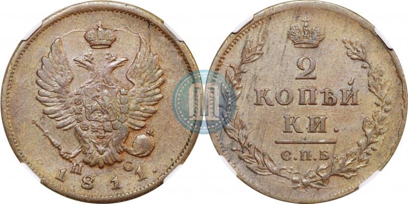 Фото 2 копейки 1811 года СПБ-ПС 