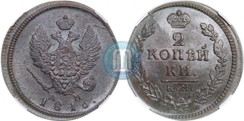 Фото 2 копейки 1816 года КМ-АМ 