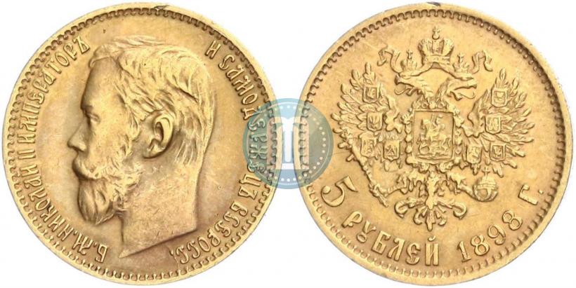 Picture 5 roubles 1898 year (АГ) 