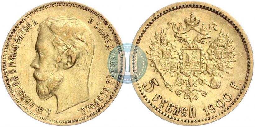 Picture 5 roubles 1900 year (ФЗ) 