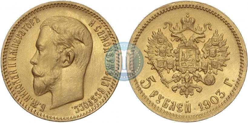 Picture 5 roubles 1903 year (АР) 