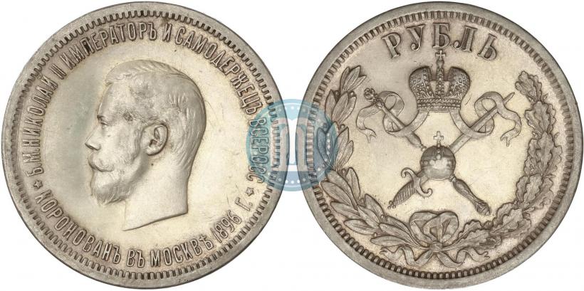 Picture 1 rouble 1896 year (АГ) "On the coronation of the Emperor Nicholas II"