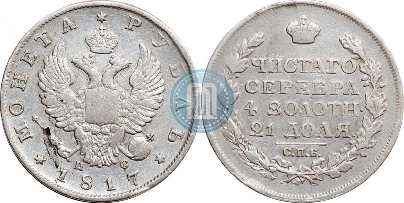 Фото 1 рубль 1817 года СПБ-ПС 