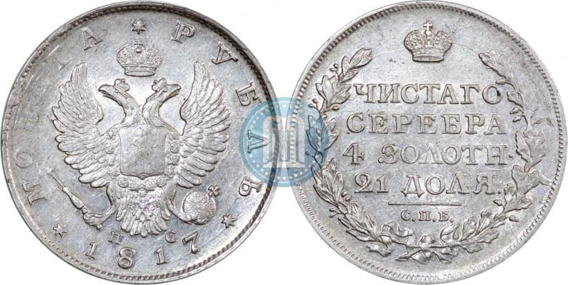 Фото 1 рубль 1817 года СПБ-ПС 