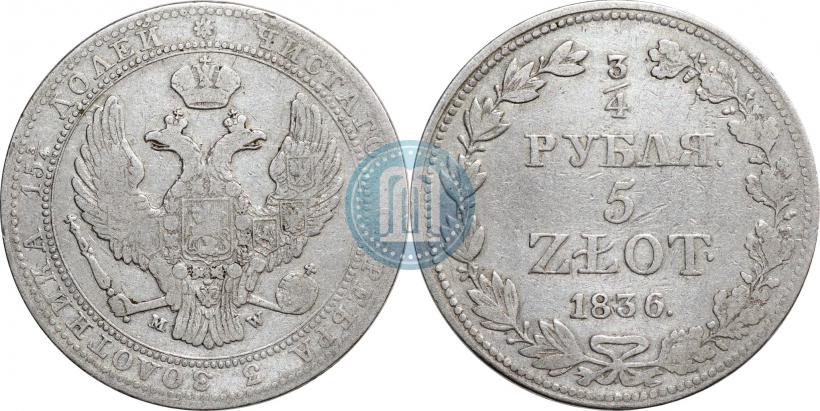 Фото 3/4 рубля - 5 злотых 1837 года MW 