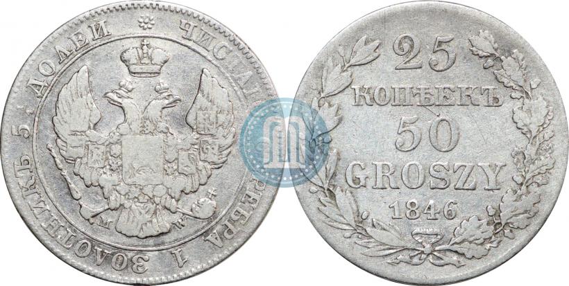 Picture 25 kopecks - 50 groszy 1846 year MW 