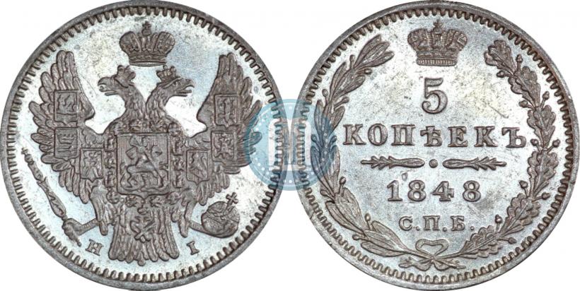 Picture 5 kopecks 1848 year СПБ-HI 