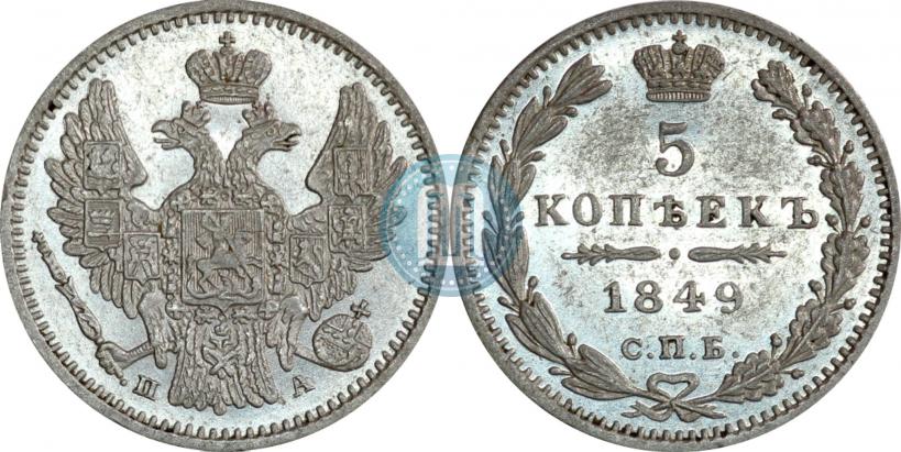 Фото 5 копеек 1849 года СПБ-ПА 