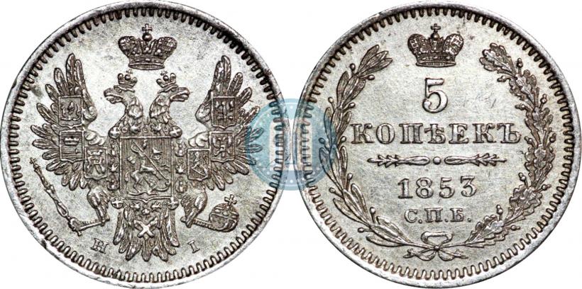 Фото 5 копеек 1853 года СПБ-HI 