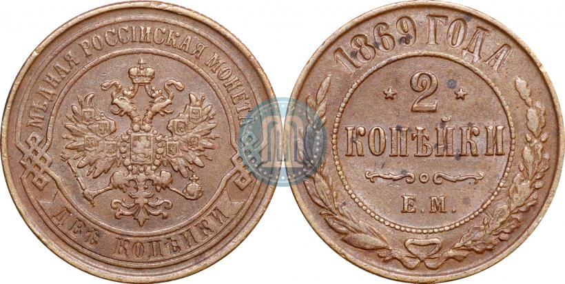 Picture 2 kopecks 1869 year ЕМ 