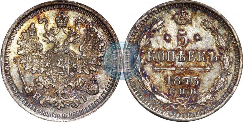 Фото 5 копеек 1875 года СПБ-HI 
