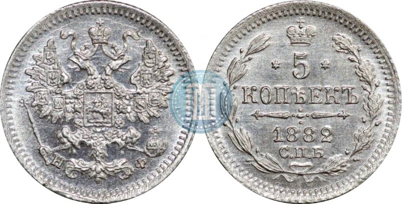 Фото 5 копеек 1882 года СПБ-НФ 