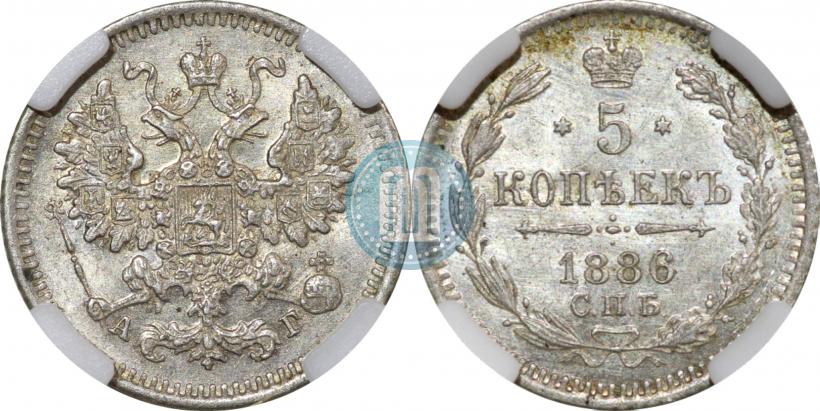 Фото 5 копеек 1886 года СПБ-АГ 