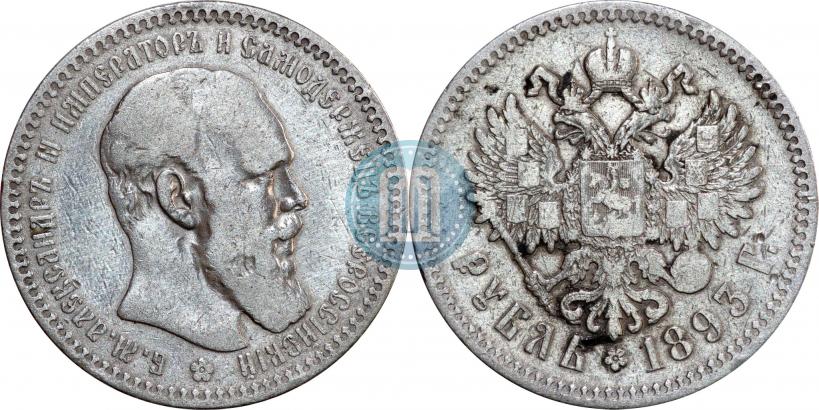 Фото 1 рубль 1893 года (АГ) 