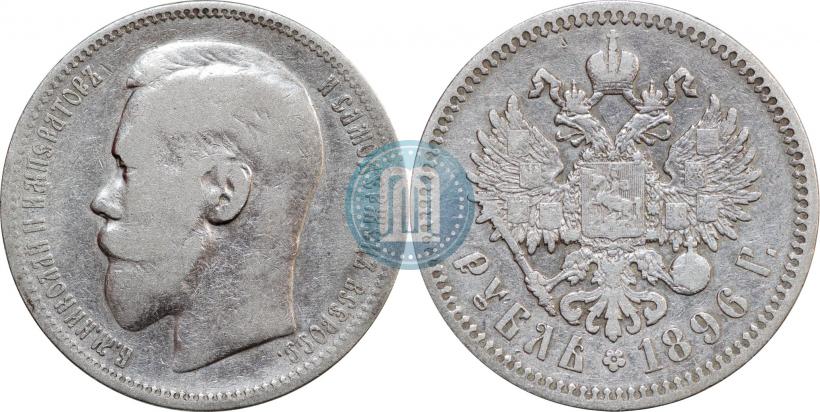 Picture 1 rouble 1896 year (*) 
