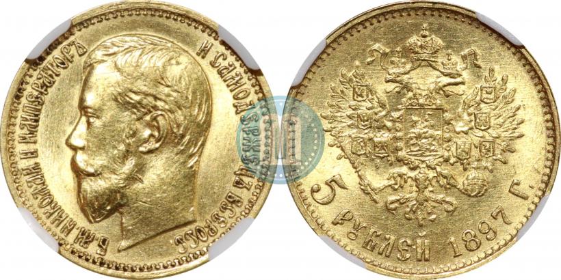 Picture 5 roubles 1897 year (АГ) 