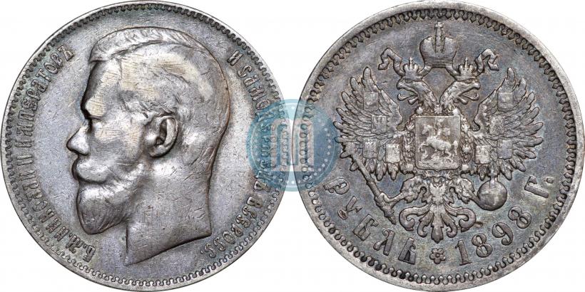Picture 1 rouble 1898 year (АГ) 