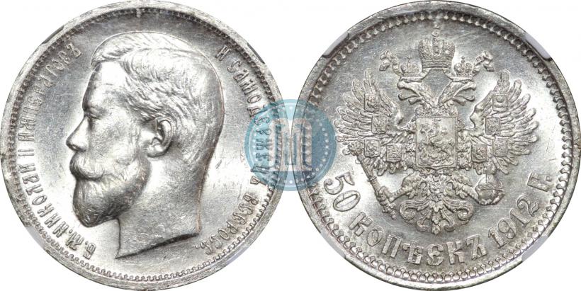 Picture 50 kopecks 1912 year (ЭБ) 