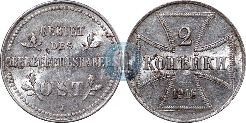 Фото 2 копейки 1916 года J "Германская оккупация"