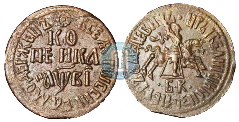 Picture 1 kopeck 1712 year БК 