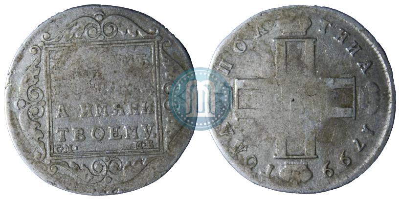 Picture Poltina 1799 year СМ-МБ 