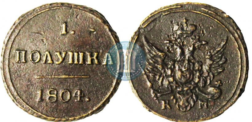 Фото Полушка 1804 года КМ 