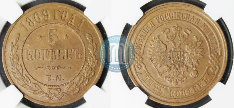 Фото 5 копеек 1869 года ЕМ 