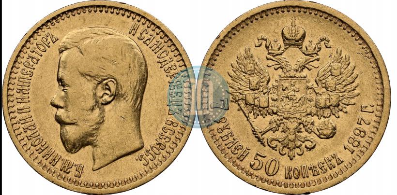 Picture 7,5 roubles 1897 year (АГ) 