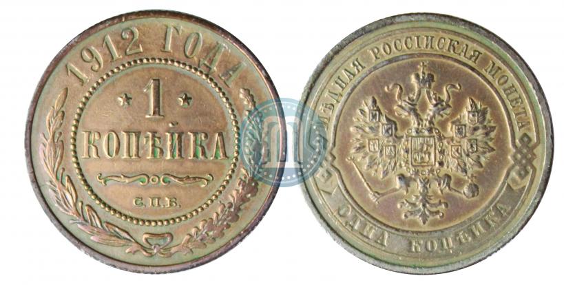 Фото 1 копейка 1912 года СПБ 