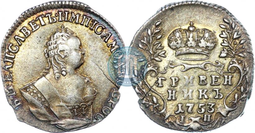 Фото Гривенник 1753 года IП 