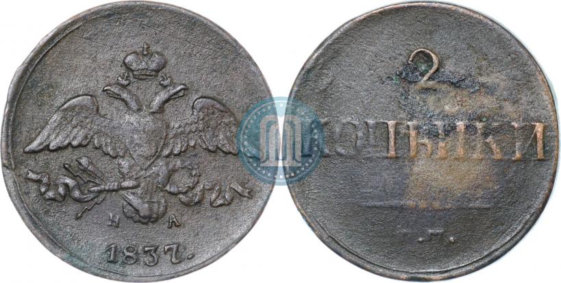 Фото 2 копейки 1837 года ЕМ-НА 