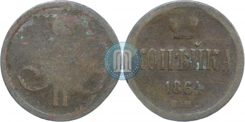 Фото 1 копейка 1864 года ЕМ 