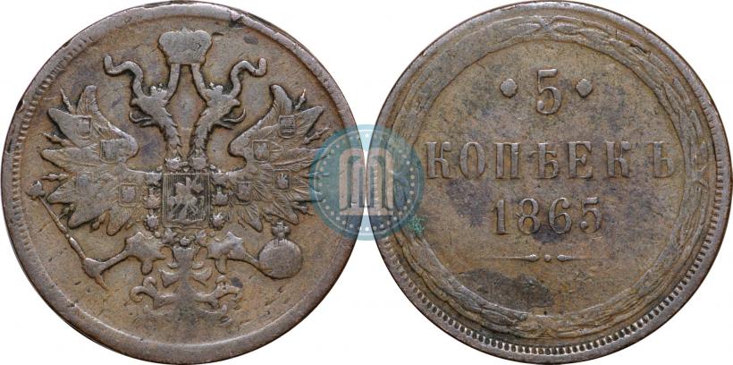 Фото 5 копеек 1865 года ЕМ 
